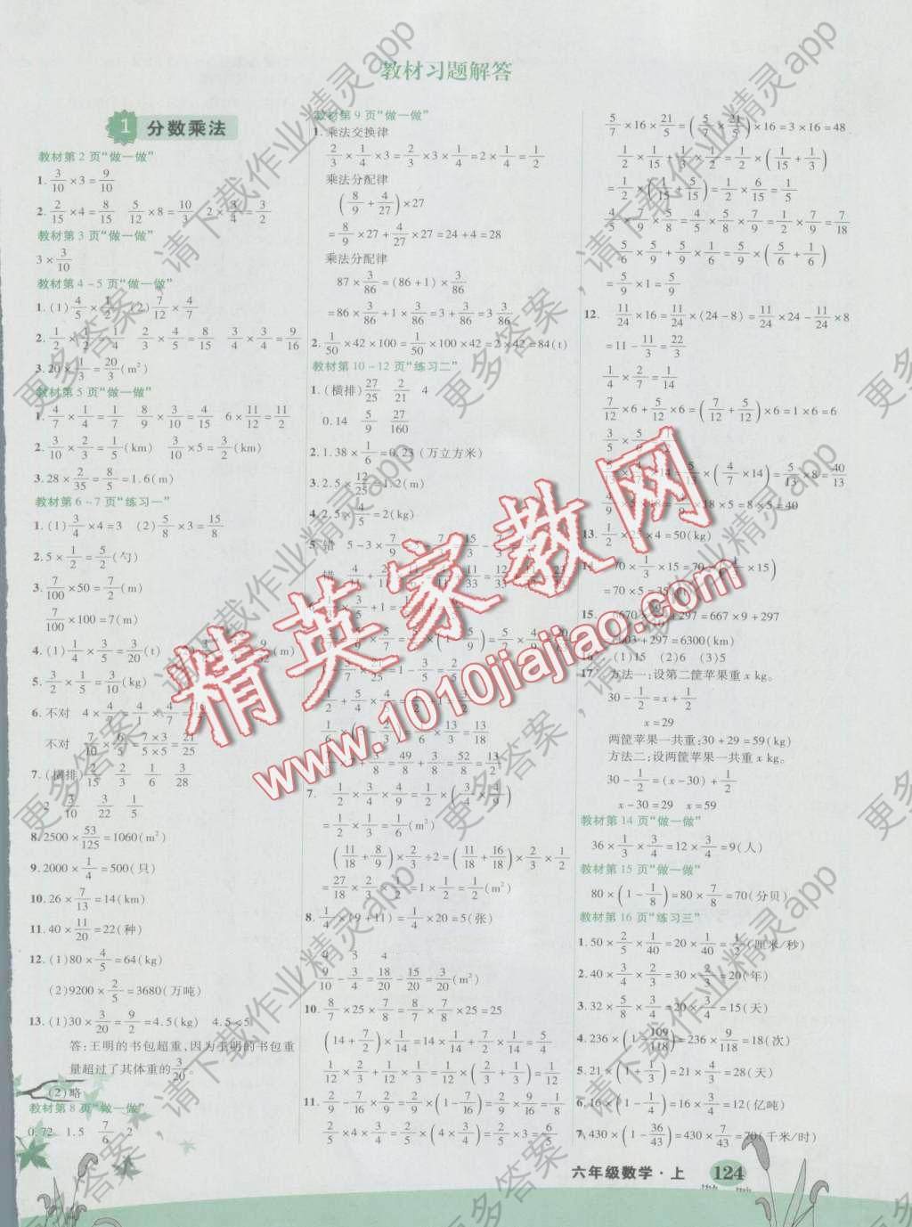 2016年黄冈状元成才路状元导学案六年级数学