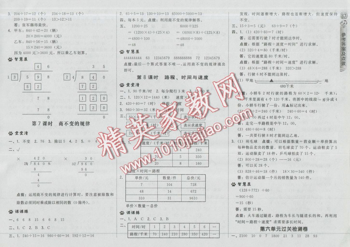 2016年綜合應(yīng)用創(chuàng)新題典中點(diǎn)四年級數(shù)學(xué)上冊北師大版 第13頁