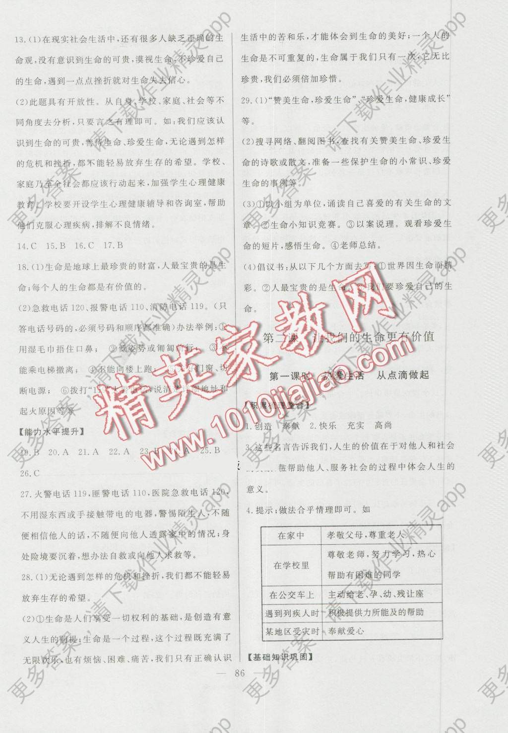 2016年金版课堂名师导学案七年级政治上册鲁