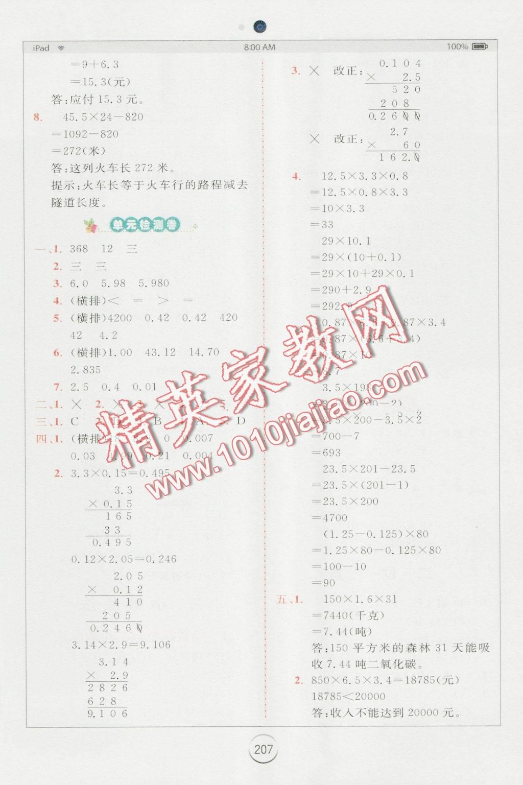 2016年全易通小學(xué)數(shù)學(xué)五年級(jí)上冊(cè)人教版 第4頁(yè)