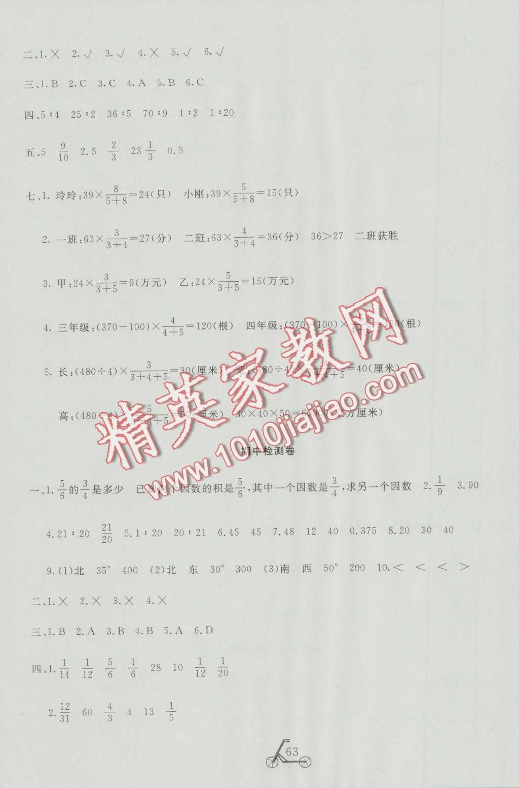 2016年小學(xué)奪冠單元檢測(cè)卷六年級(jí)數(shù)學(xué)上冊(cè)人教版 第3頁(yè)