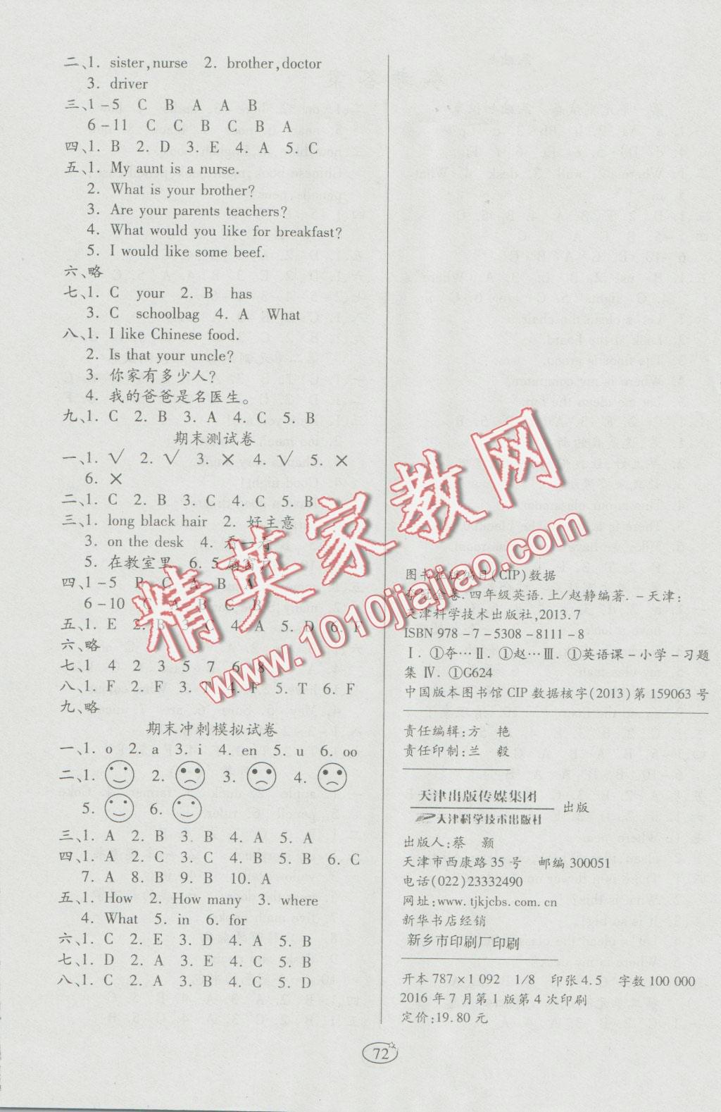 2016年培優(yōu)奪冠金卷四年級(jí)英語(yǔ)上冊(cè)人教版 第4頁(yè)