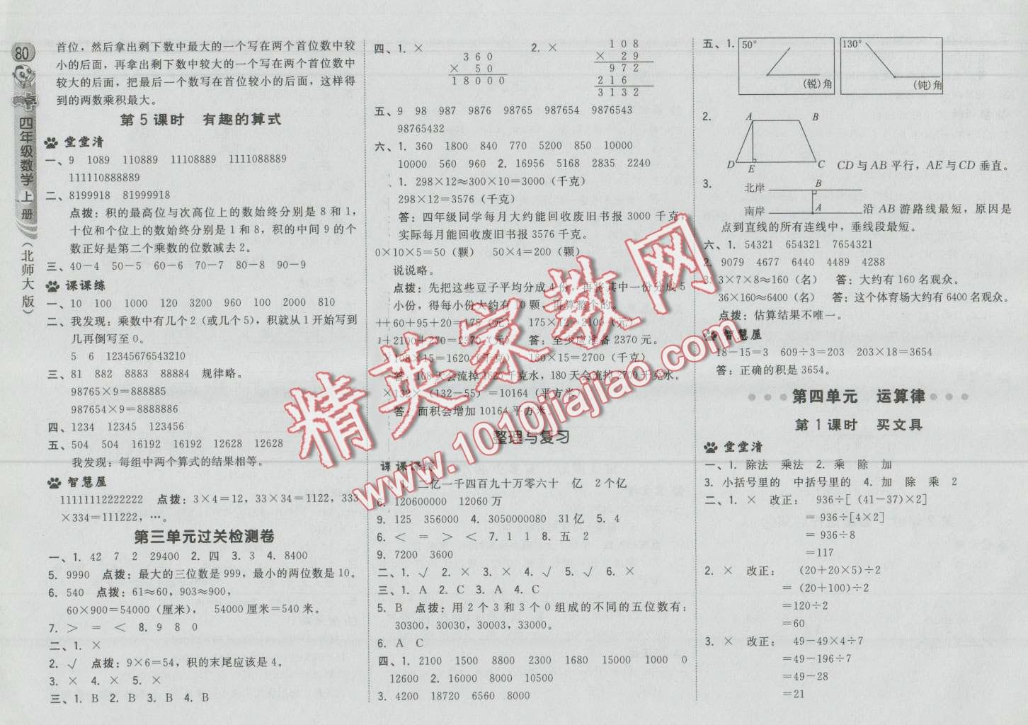 2016年綜合應(yīng)用創(chuàng)新題典中點(diǎn)四年級數(shù)學(xué)上冊北師大版 第6頁