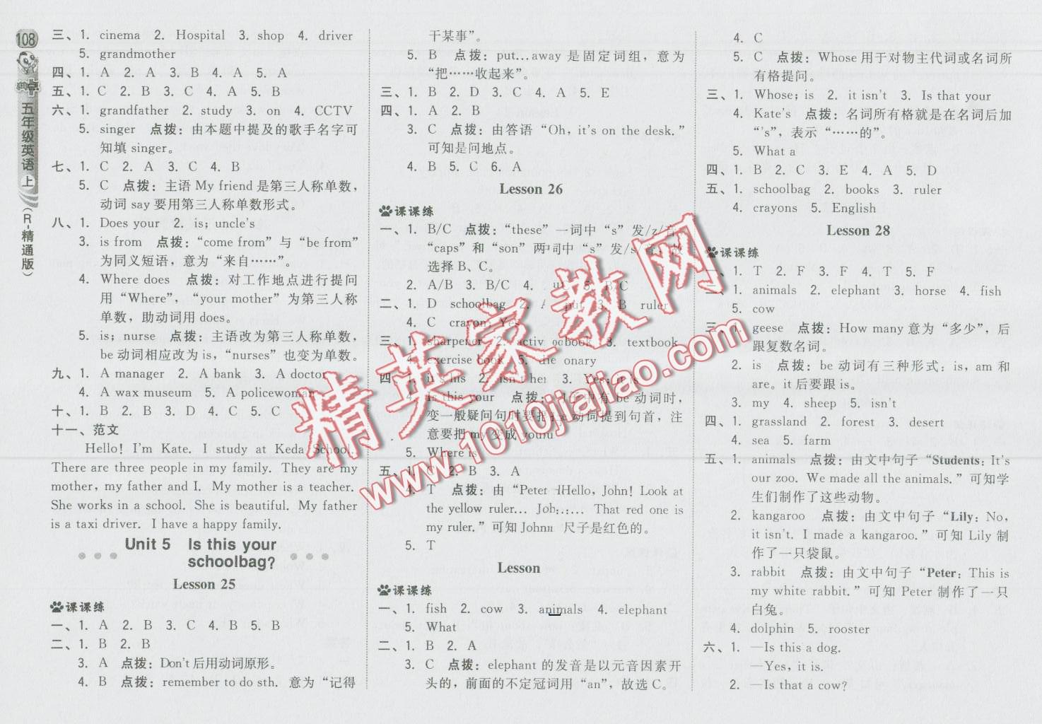 2016年綜合應(yīng)用創(chuàng)新題典中點五年級英語上冊人教精通版三起 第10頁