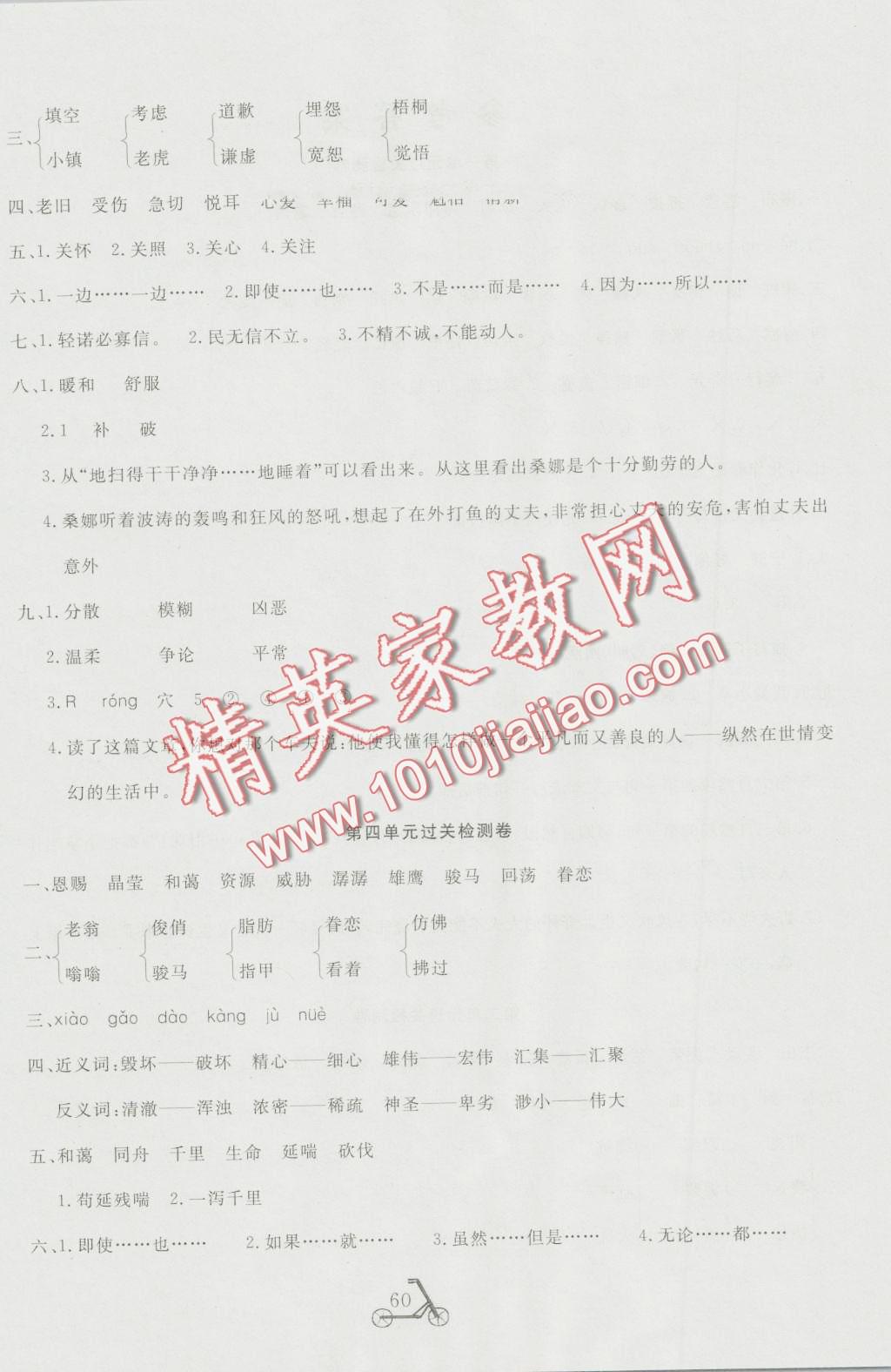 2016年小學(xué)奪冠單元檢測卷六年級(jí)語文上冊(cè)人教版 第4頁