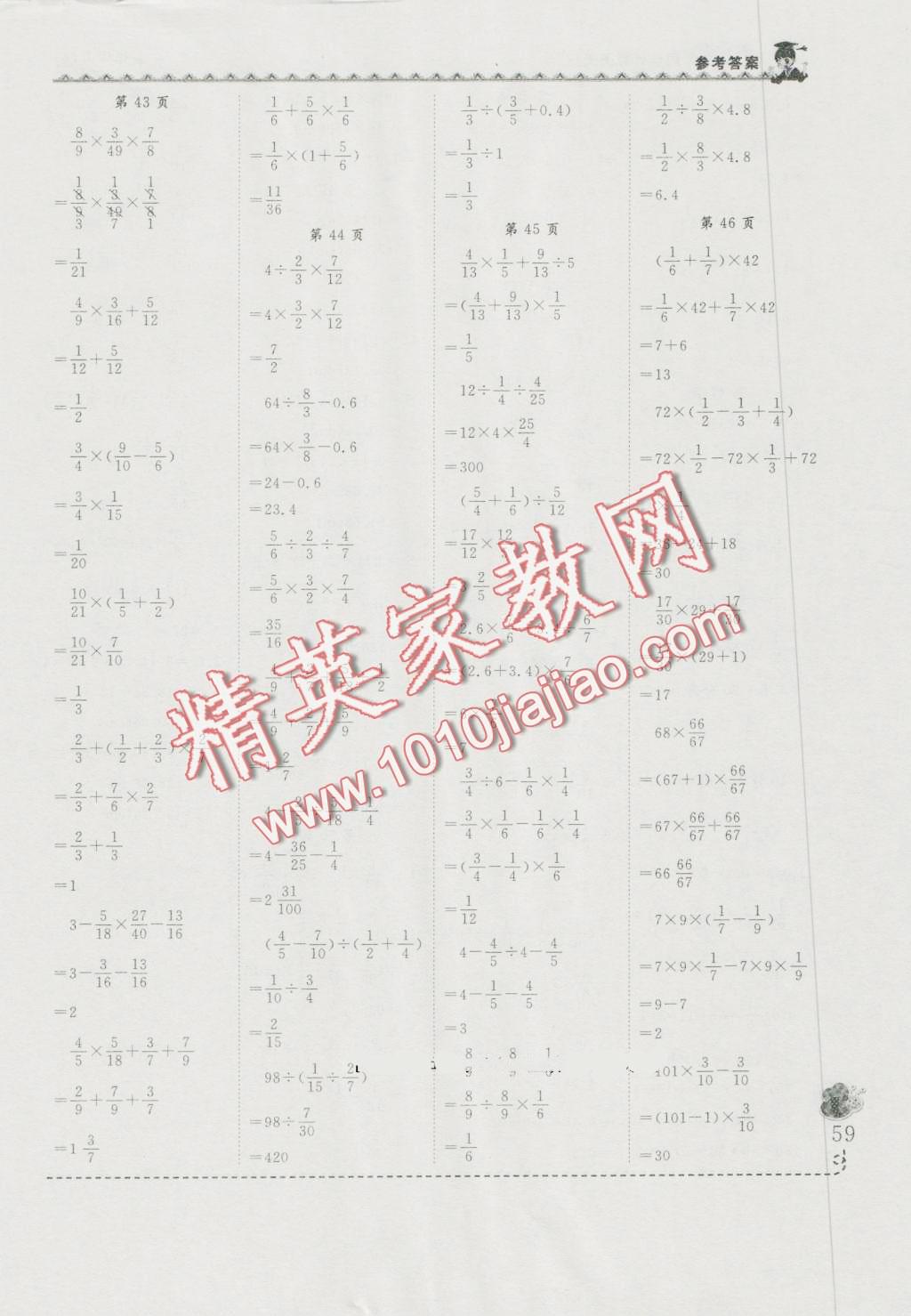 2016年黄冈小状元同步计算天天练六年级上册人教版 第9页