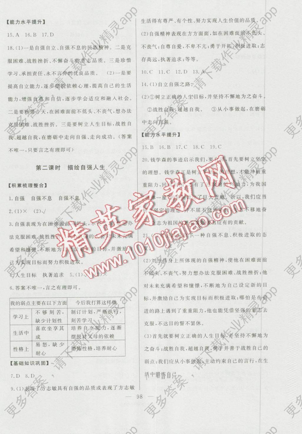 2016年金版课堂名师导学案七年级政治上册鲁人版答案—精英家教网