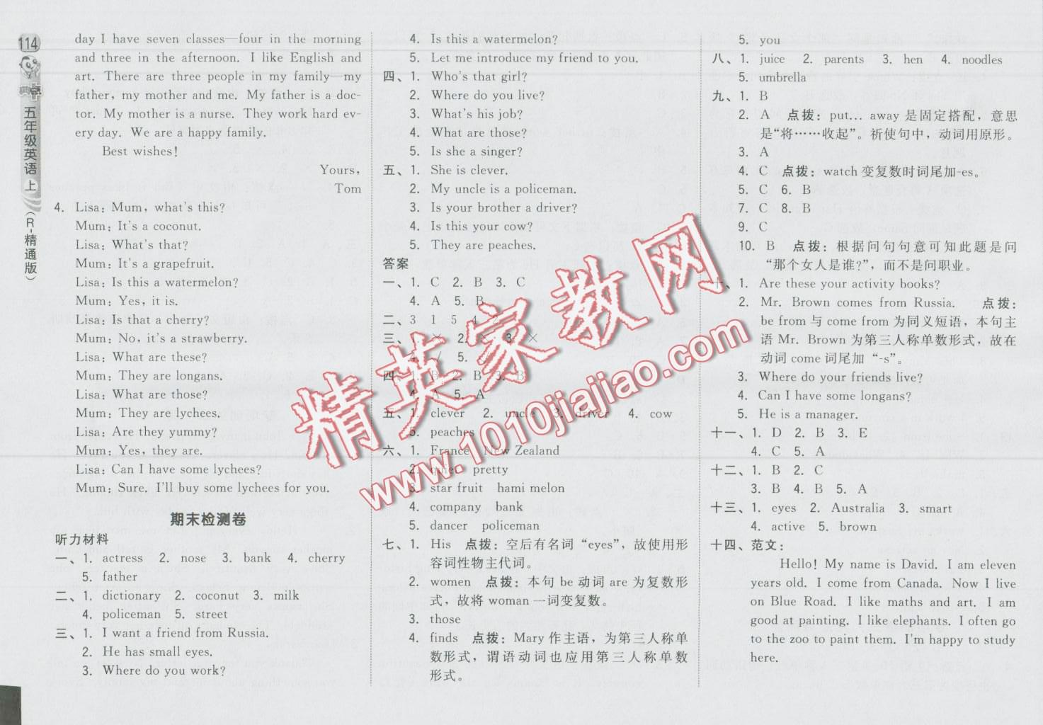 2016年綜合應(yīng)用創(chuàng)新題典中點(diǎn)五年級英語上冊人教精通版三起 第16頁