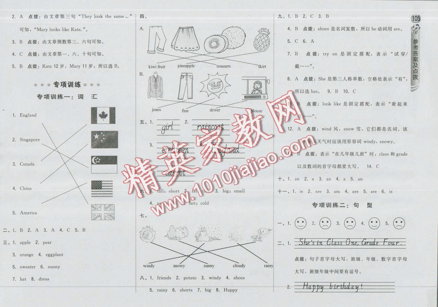 2016年綜合應用創(chuàng)新題典中點四年級英語上冊人教精通版三起 第15頁