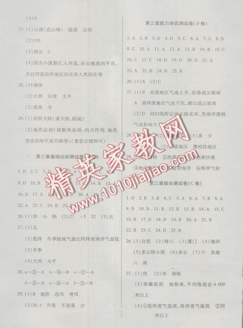 2016年優(yōu)化奪標(biāo)單元測(cè)試卷七年級(jí)地理上冊(cè)人教版 第4頁(yè)