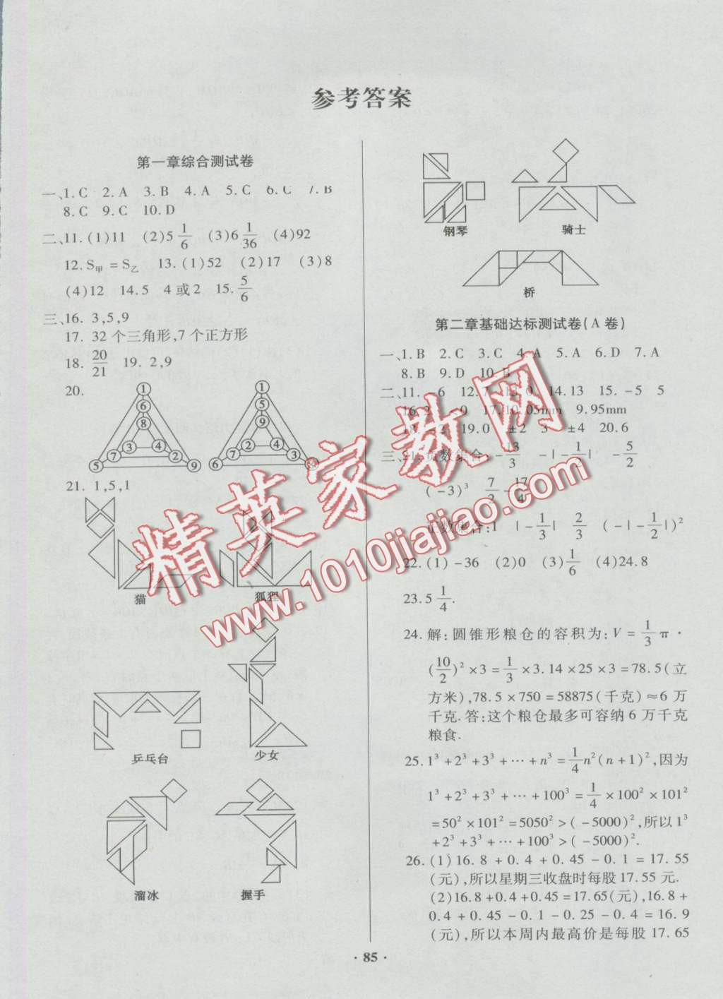 2016年优化夺标单元测试卷七年级数学上册华师大版 第1页