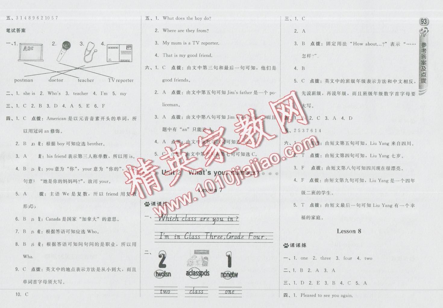 2016年綜合應(yīng)用創(chuàng)新題典中點(diǎn)四年級英語上冊人教精通版三起 第3頁