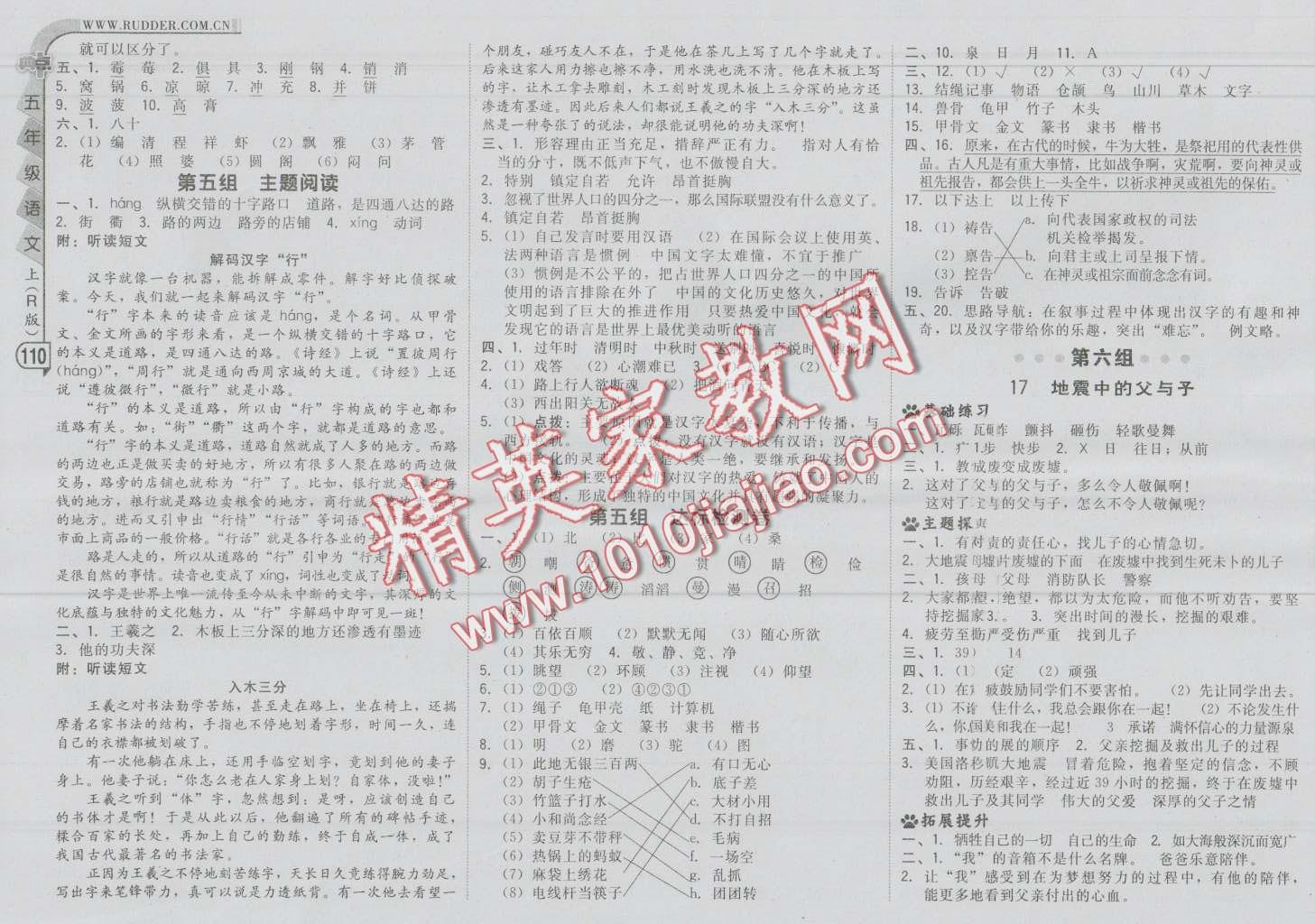 2016年綜合應(yīng)用創(chuàng)新題典中點(diǎn)五年級(jí)語(yǔ)文上冊(cè)人教版 第10頁(yè)