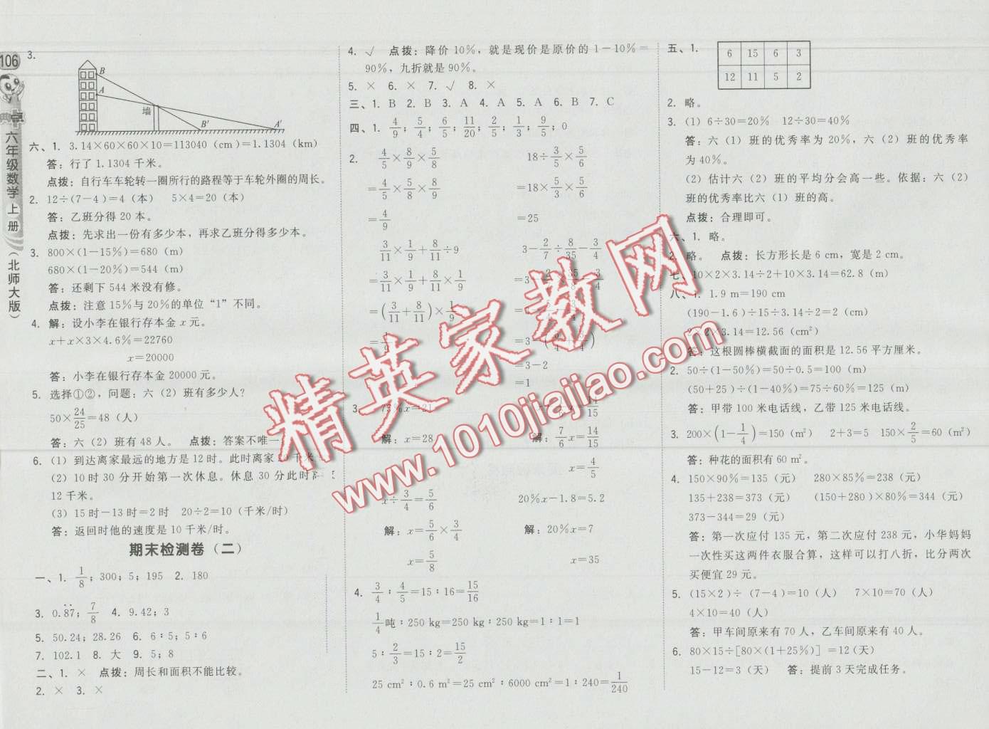 2016年綜合應用創(chuàng)新題典中點六年級數(shù)學上冊北師大版 第24頁