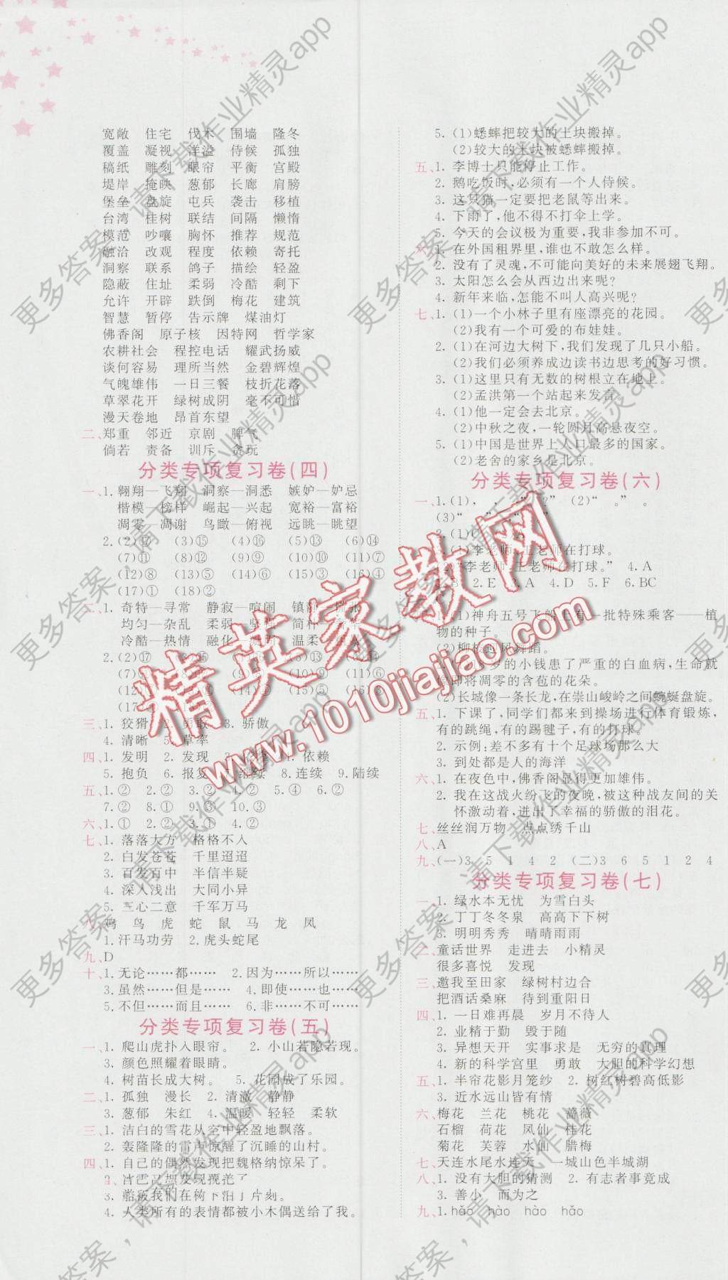 2016年黄冈小状元达标卷四年级语文上册人教