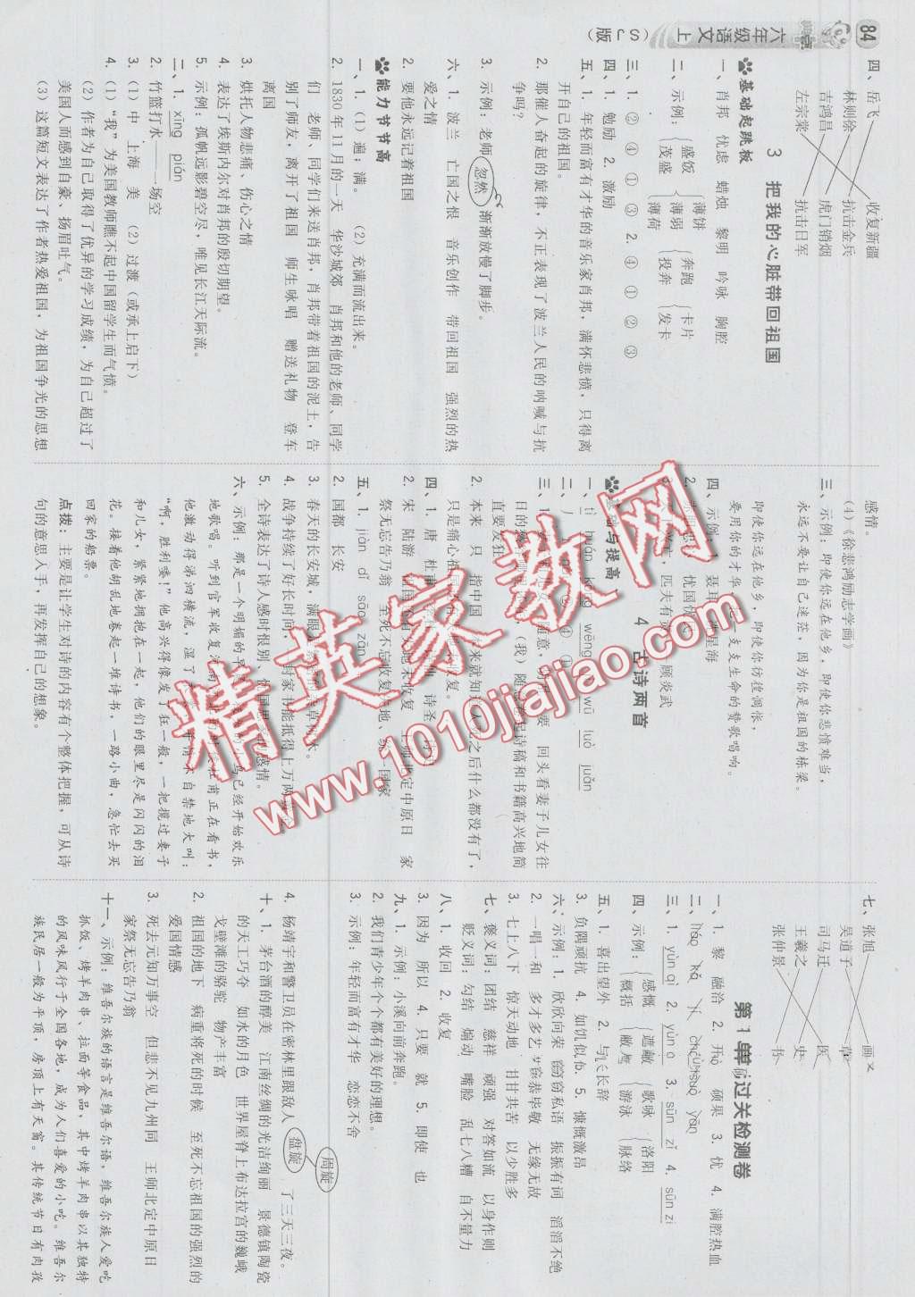 2016年綜合應(yīng)用創(chuàng)新題典中點(diǎn)六年級語文上冊蘇教版 第2頁