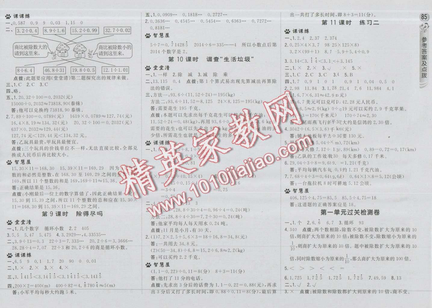 2016年綜合應用創(chuàng)新題典中點五年級數(shù)學上冊北師大版 第3頁