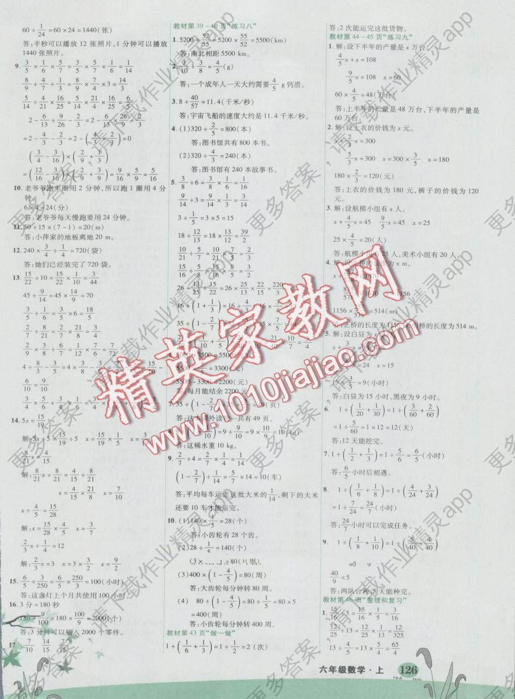 2016年黄冈状元成才路状元导学案六年级数学