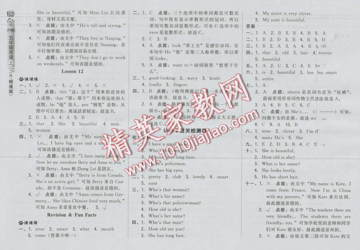 2016年綜合應(yīng)用創(chuàng)新題典中點五年級英語上冊人教精通版三起 第4頁