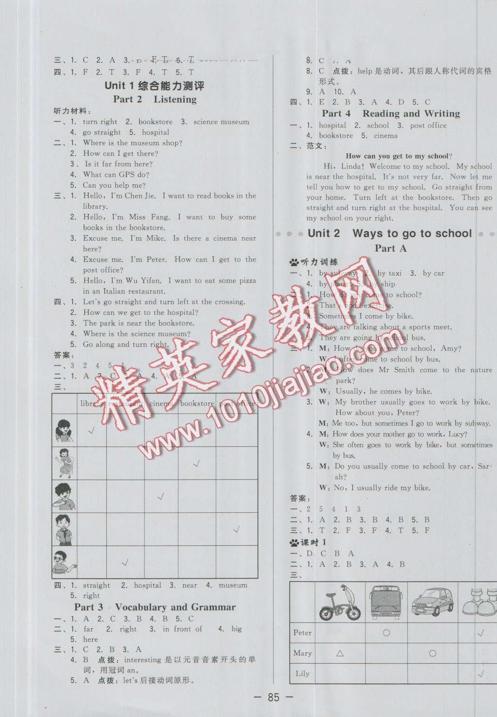 2016年綜合應(yīng)用創(chuàng)新題典中點六年級英語上冊人教PEP版三起 第5頁