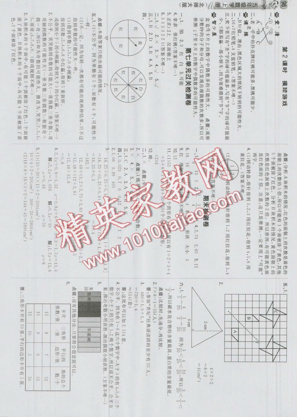 2016年综合应用创新题典中点五年级数学上册北师大版答案—青夏教育