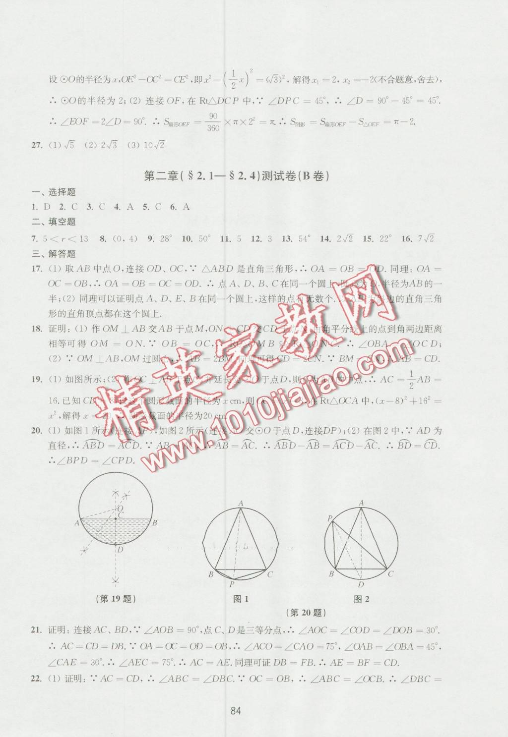 2016年课课练初中数学活页卷九年级数学上册 第4页