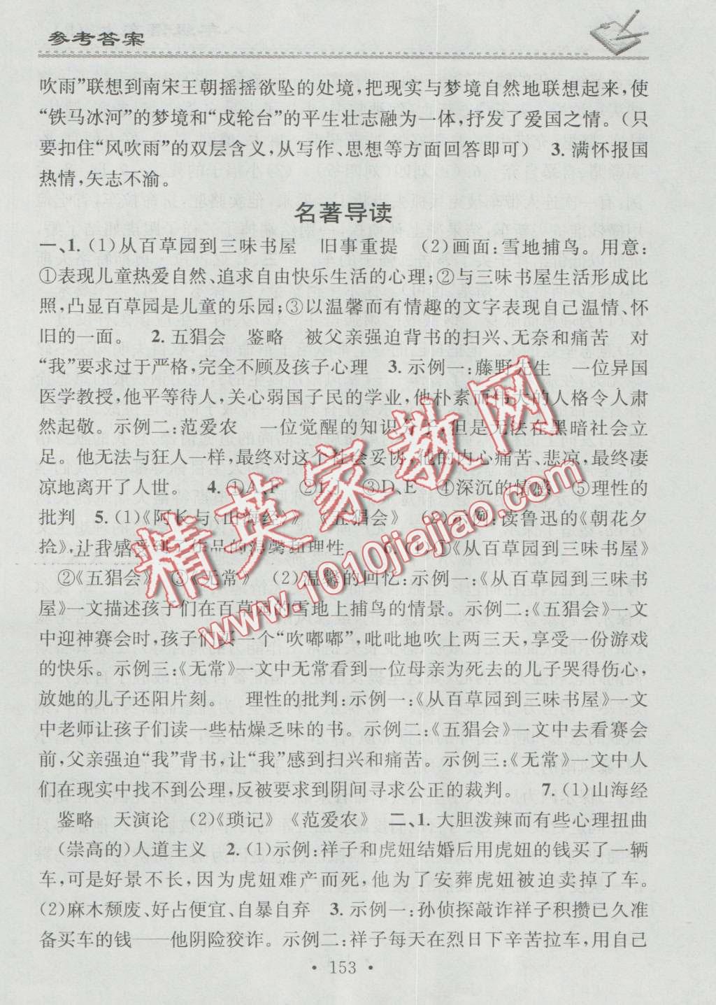 2016年名校课堂小练习八年级语文上册人教版 第29页