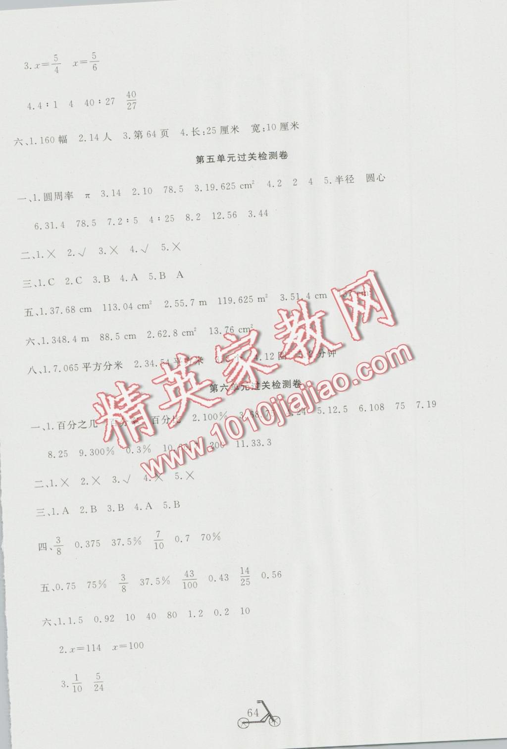 2016年小學(xué)奪冠單元檢測卷六年級數(shù)學(xué)上冊人教版 第4頁