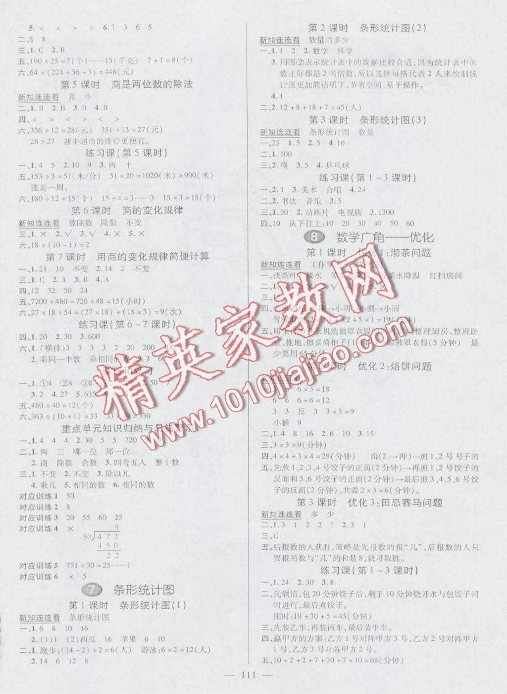 2016年創(chuàng)優(yōu)作業(yè)100分導學案四年級數(shù)學上冊人教版 第5頁