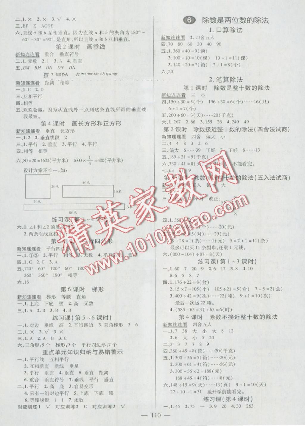 2016年創(chuàng)優(yōu)作業(yè)100分導學案四年級數(shù)學上冊人教版 第4頁