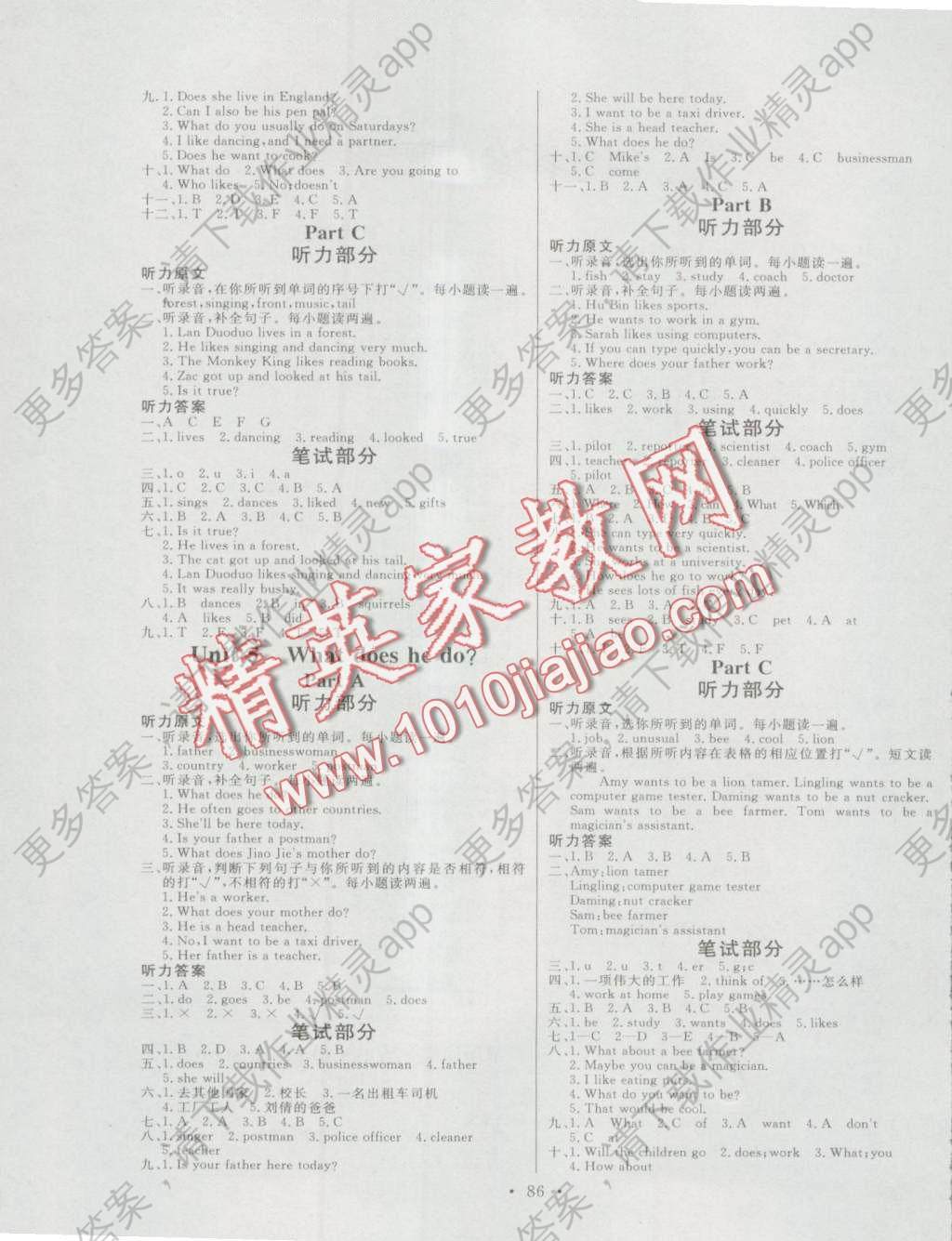 2016年每时每刻快乐优加六年级英语上册P版答