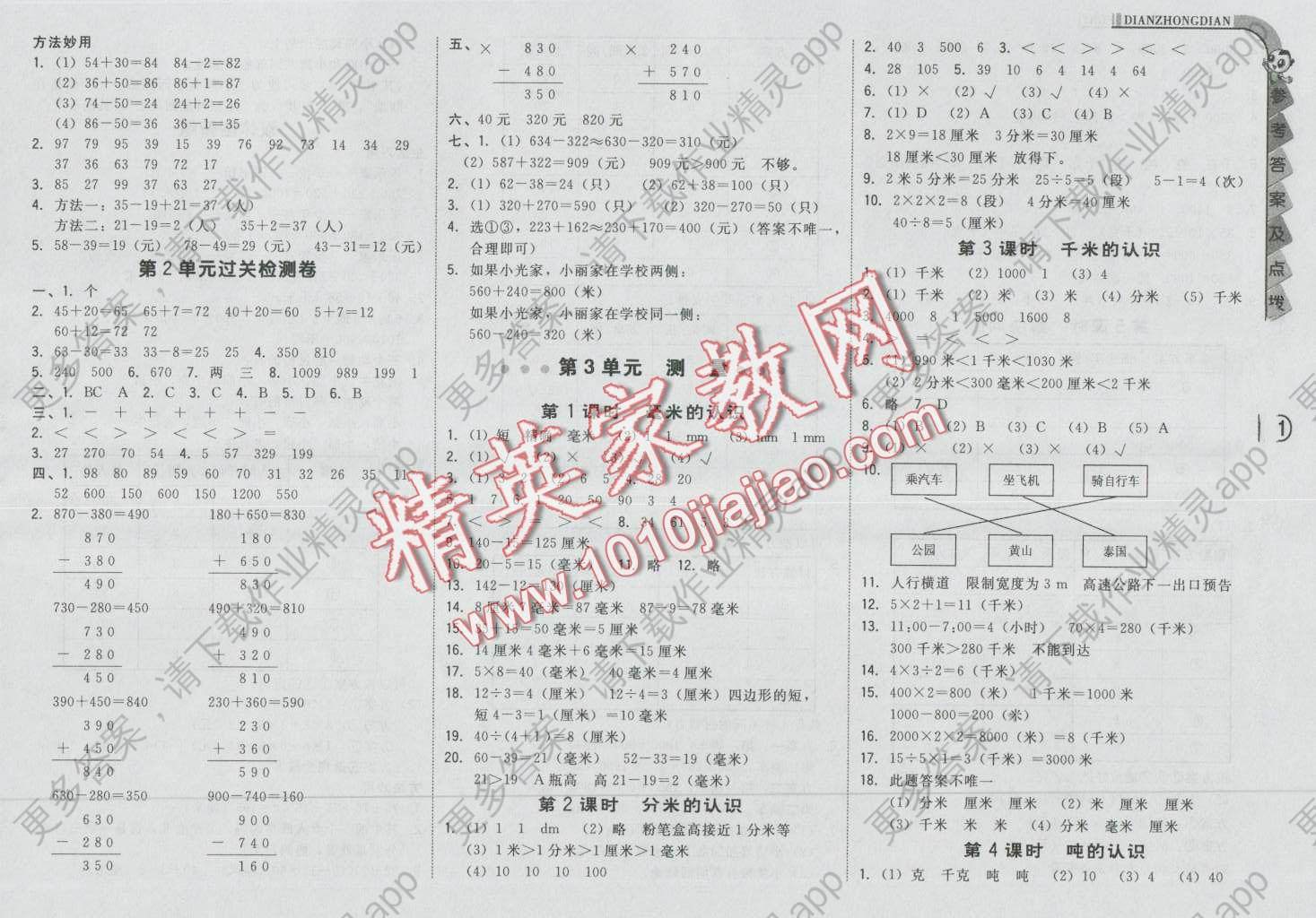 2016年综合应用创新题典中点三年级数学上册