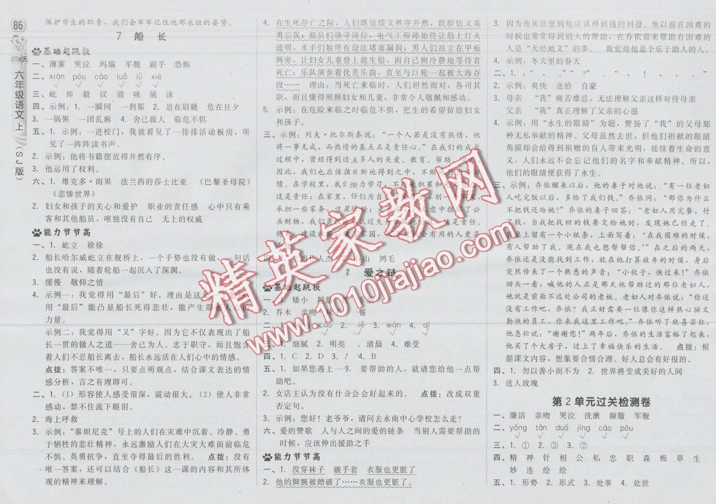 2016年綜合應(yīng)用創(chuàng)新題典中點六年級語文上冊蘇教版 第4頁