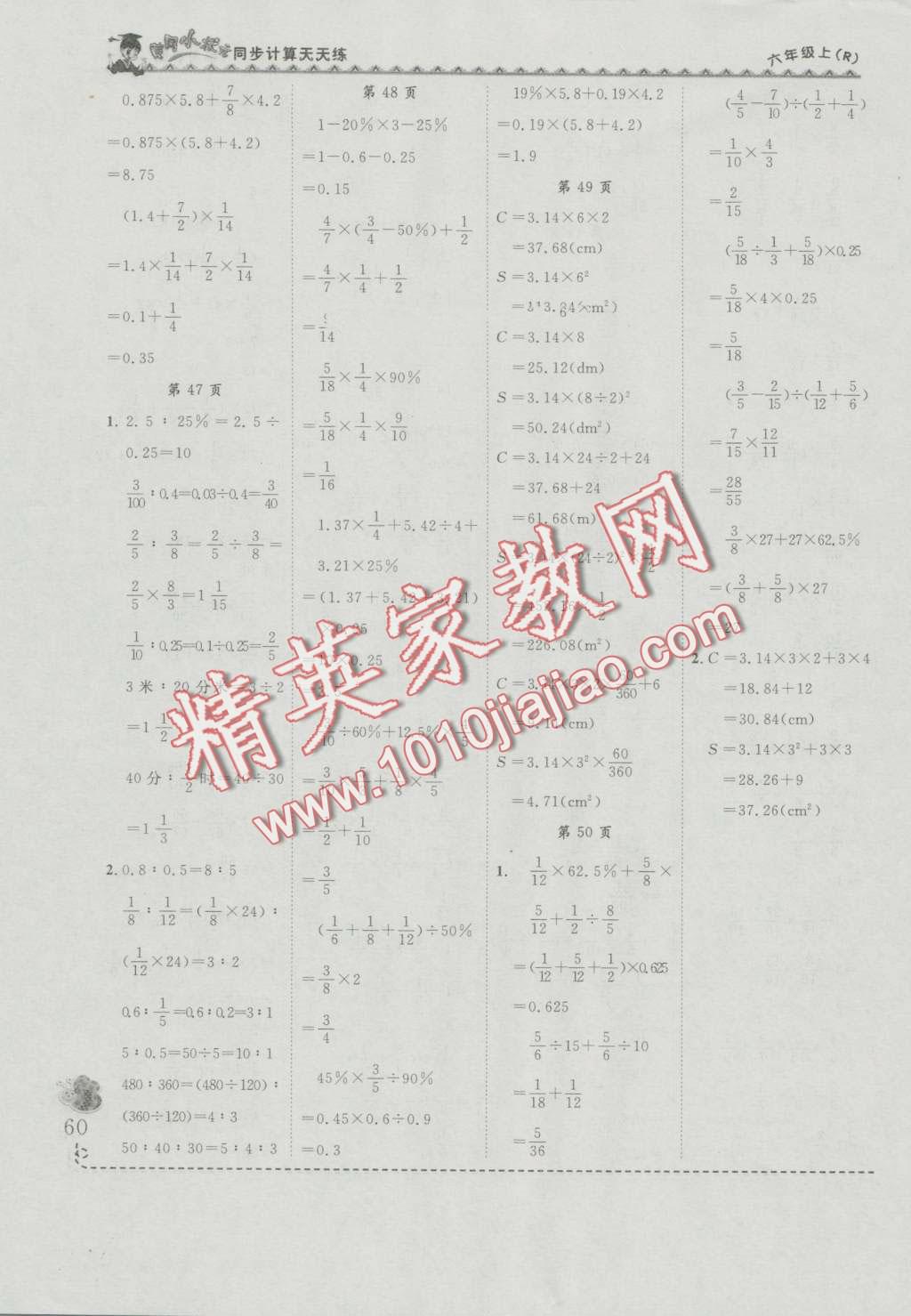 2016年黄冈小状元同步计算天天练六年级上册人教版 第10页