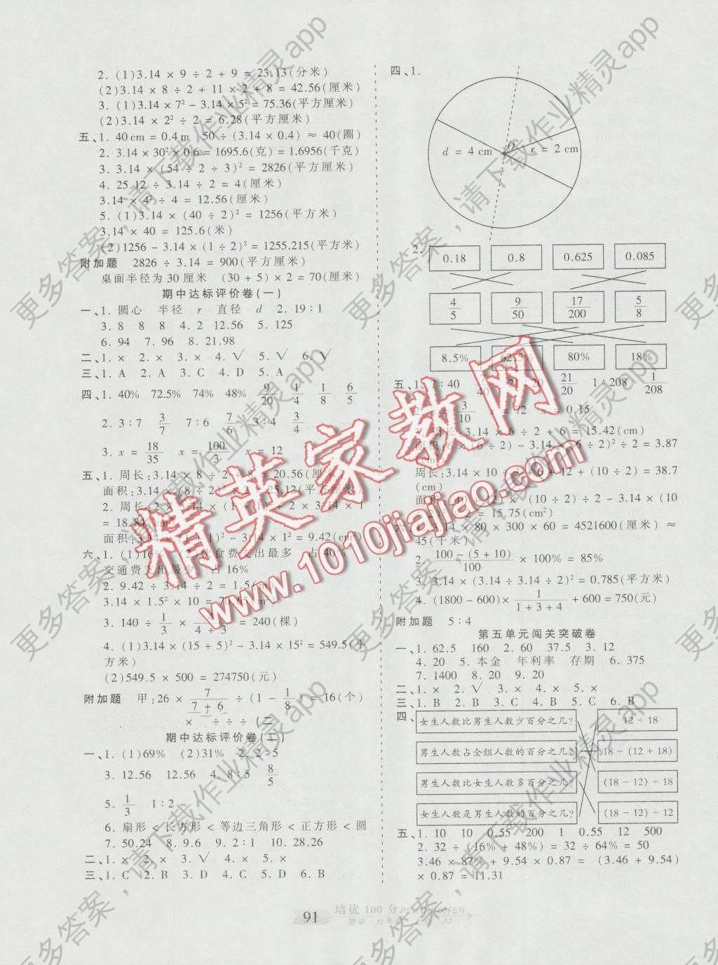 2016年王朝霞培优100分六年级数学上册冀教版答案——青夏教育精英