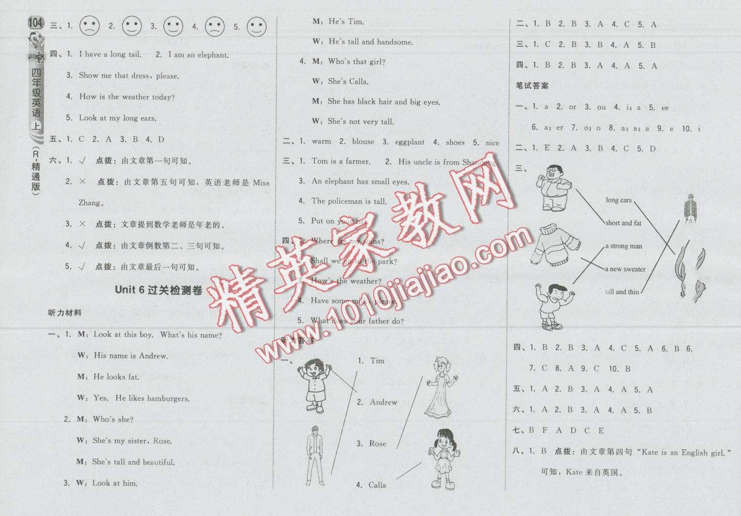 2016年綜合應(yīng)用創(chuàng)新題典中點(diǎn)四年級英語上冊人教精通版三起 第14頁