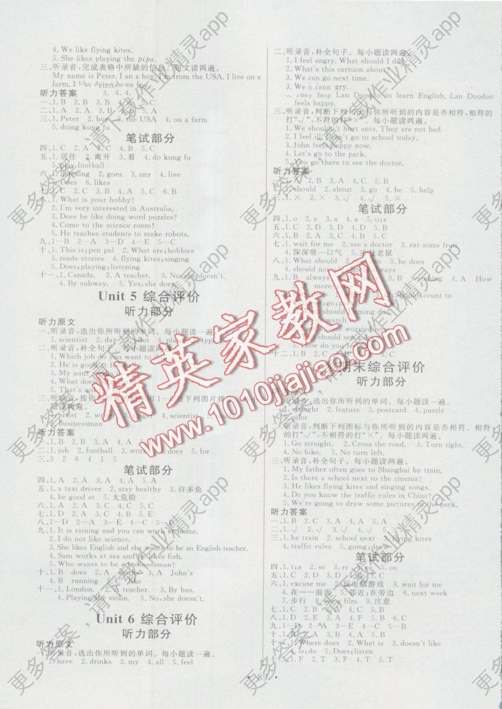 2016年每时每刻快乐优加六年级英语上册P版答