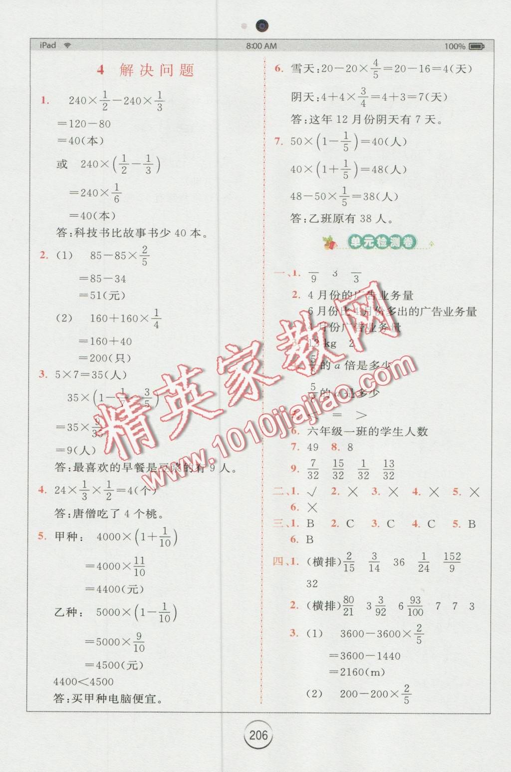 2016年全易通小學數(shù)學六年級上冊人教版 第4頁