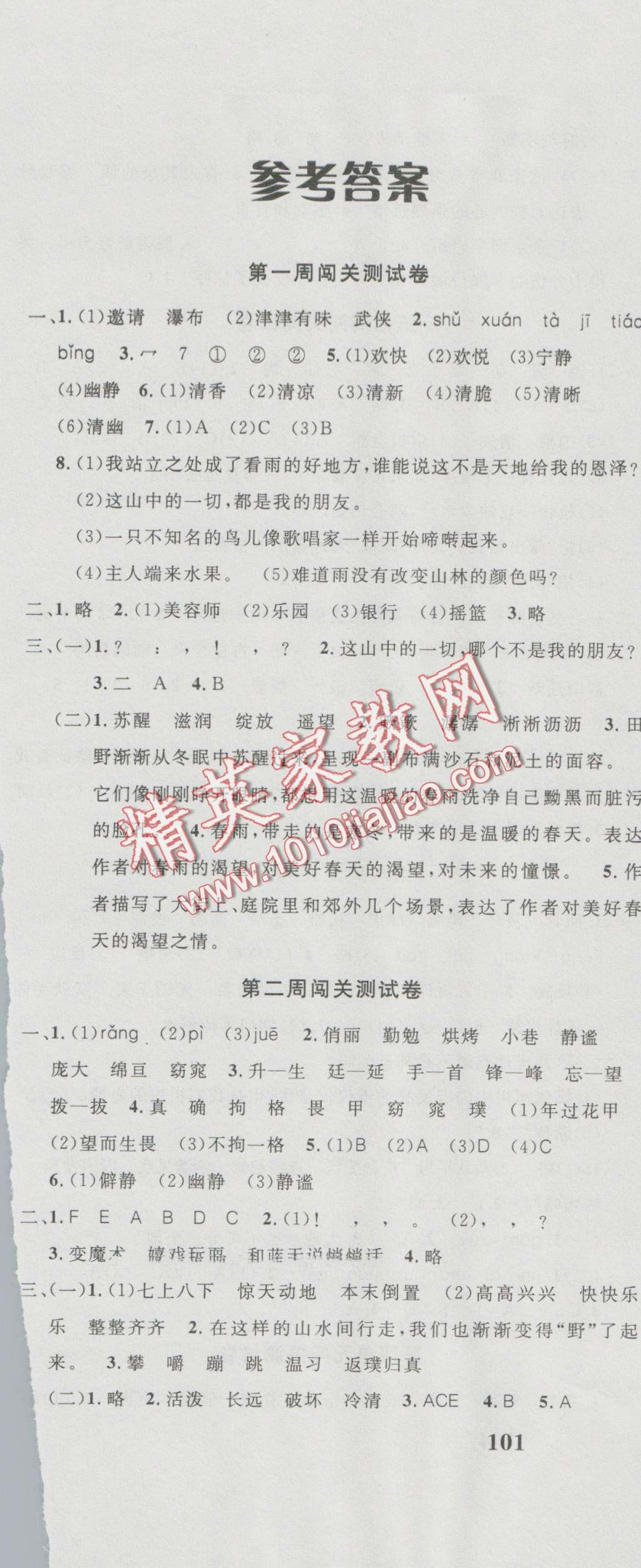 2016年课程达标测试卷闯关100分六年级语文上册人教版答案