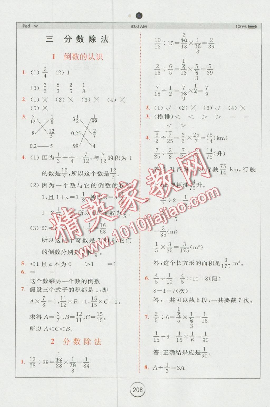 2016年全易通小學(xué)數(shù)學(xué)六年級(jí)上冊(cè)人教版 第6頁(yè)