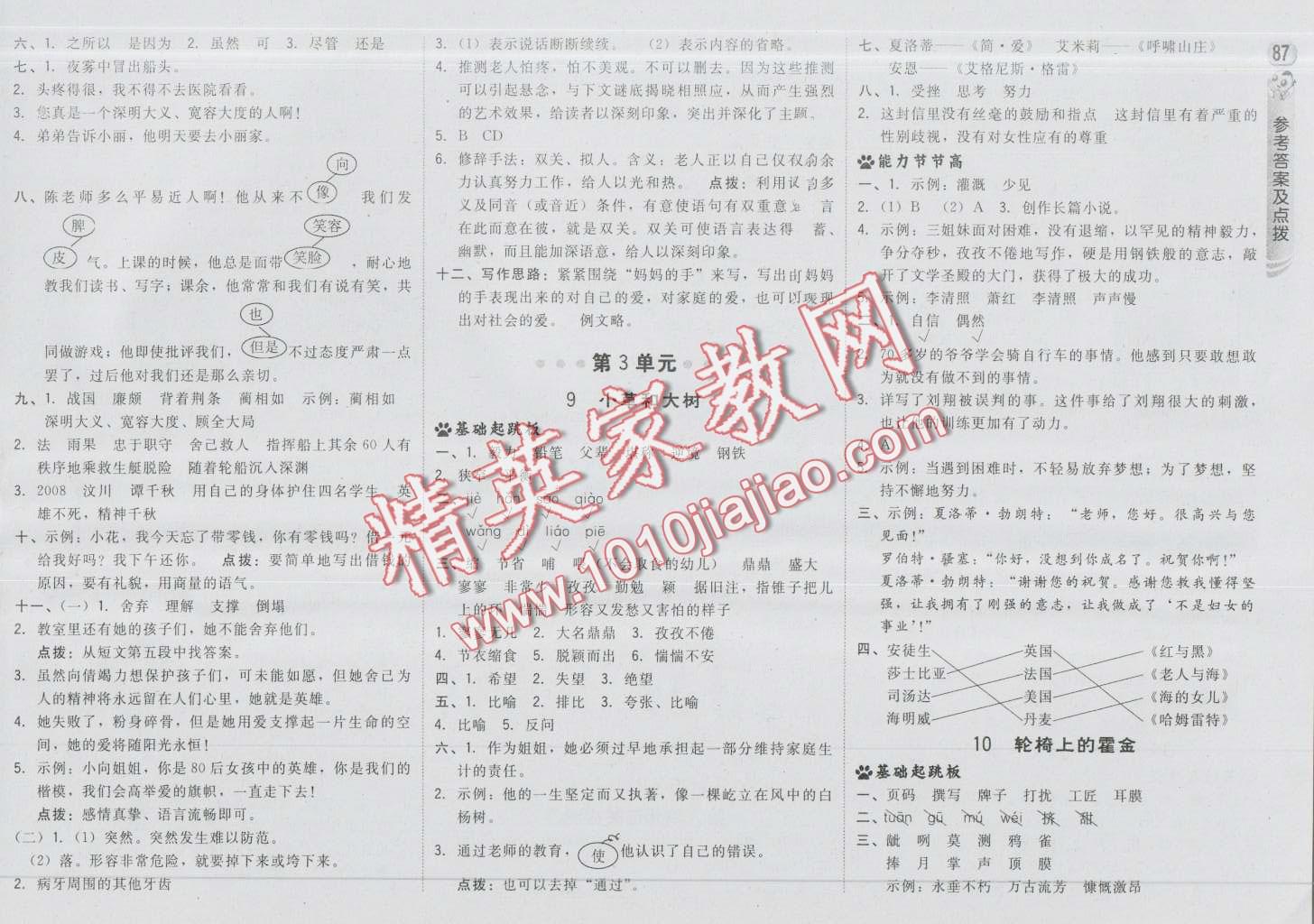 2016年綜合應用創(chuàng)新題典中點六年級語文上冊蘇教版 第5頁