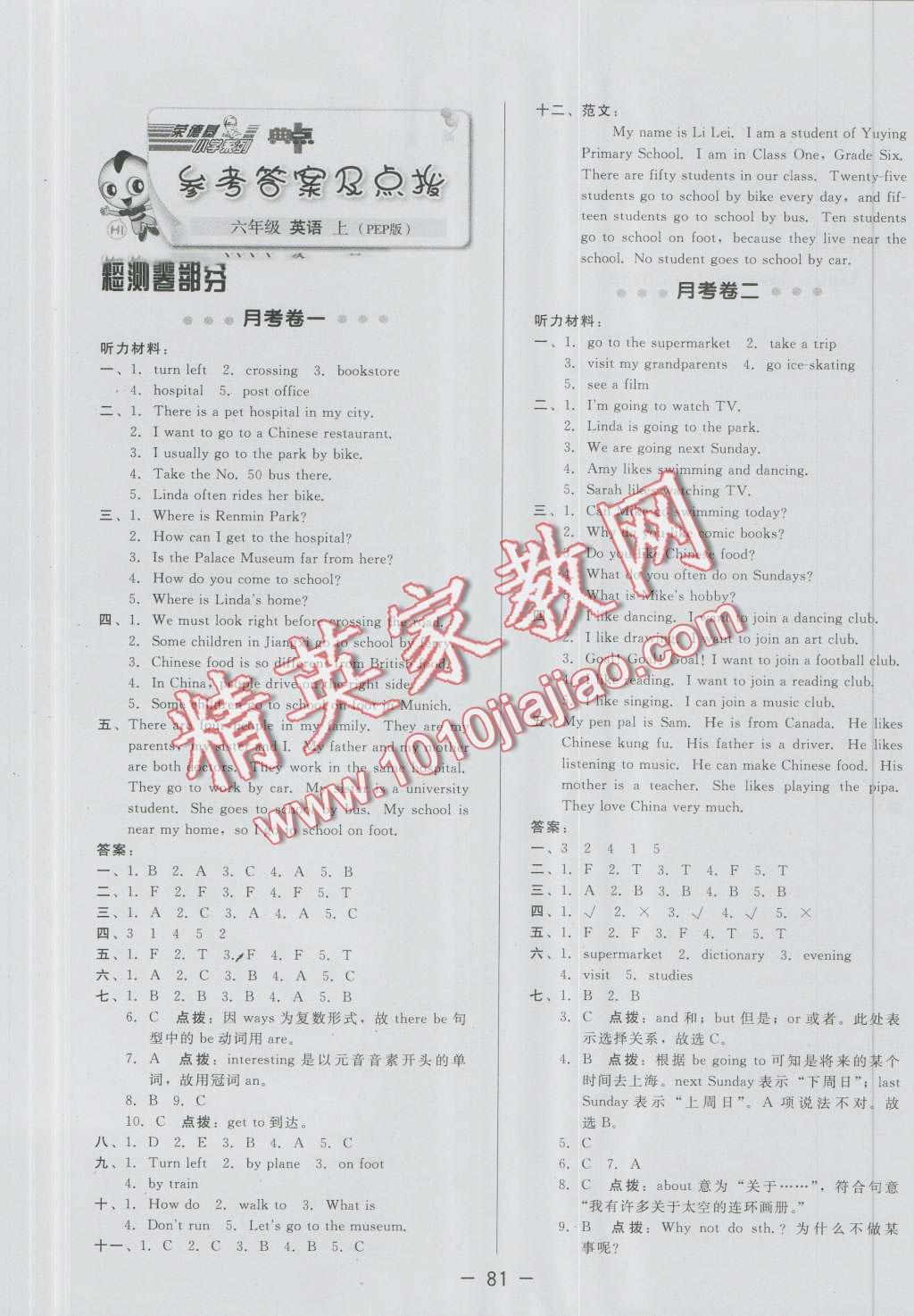 2016年綜合應(yīng)用創(chuàng)新題典中點六年級英語上冊人教PEP版三起 第1頁