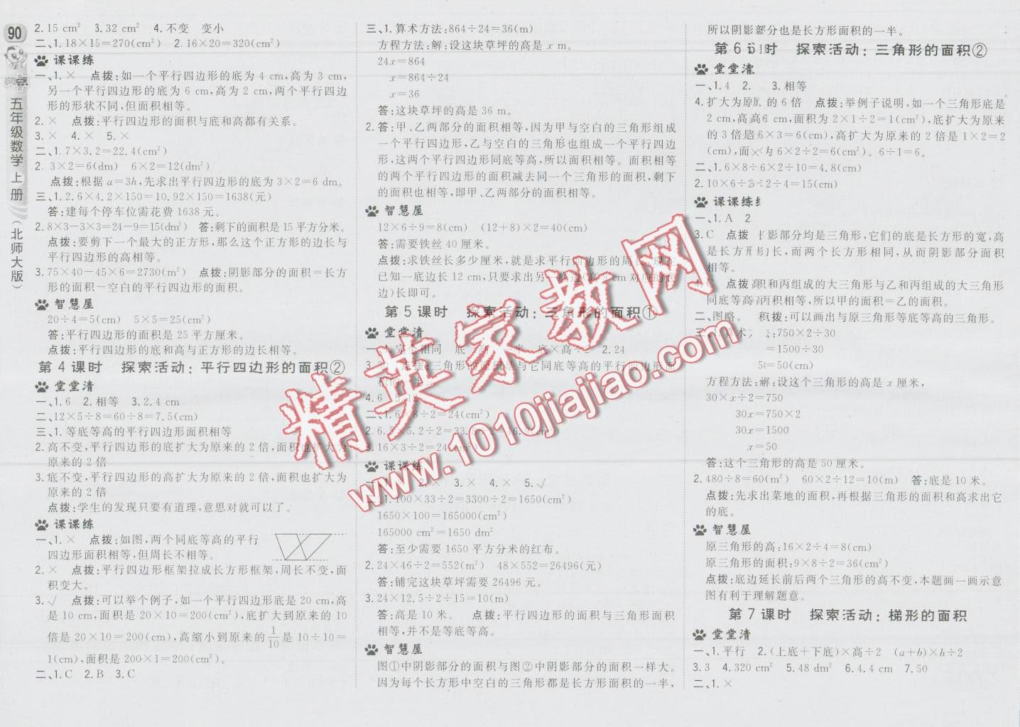 2016年綜合應(yīng)用創(chuàng)新題典中點(diǎn)五年級數(shù)學(xué)上冊北師大版 第8頁