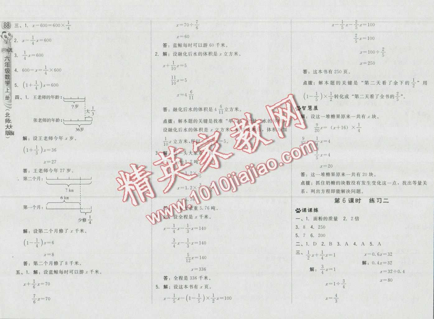 2016年綜合應(yīng)用創(chuàng)新題典中點(diǎn)六年級數(shù)學(xué)上冊北師大版 第6頁