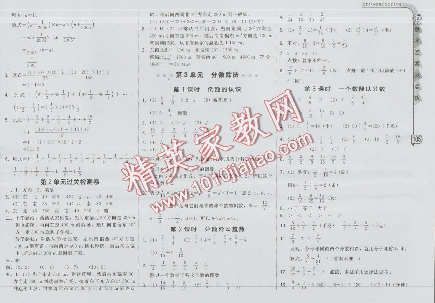 2016年綜合應(yīng)用創(chuàng)新題典中點(diǎn)六年級數(shù)學(xué)上冊人教版 第5頁