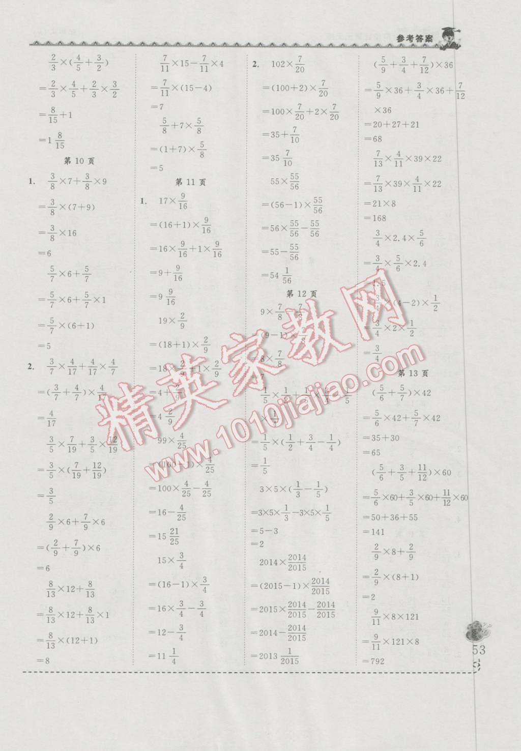 2016年黄冈小状元同步计算天天练六年级上册人教版 第3页