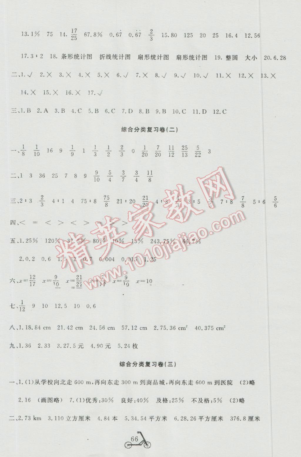 2016年小學(xué)奪冠單元檢測(cè)卷六年級(jí)數(shù)學(xué)上冊(cè)人教版 第6頁(yè)