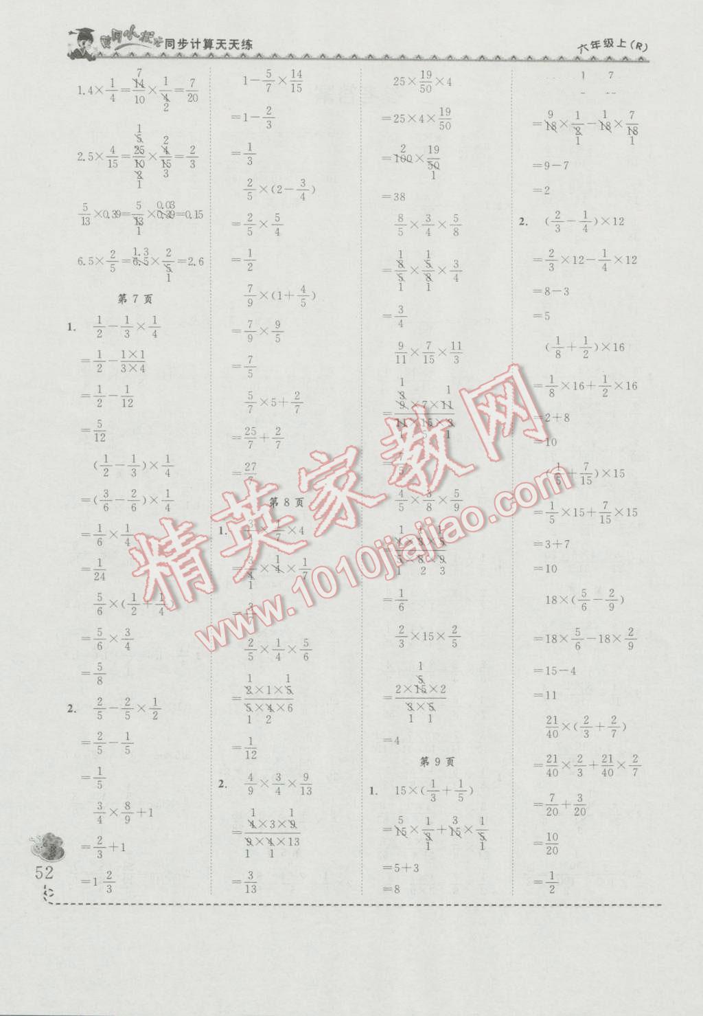 2016年黄冈小状元同步计算天天练六年级上册人教版 第2页