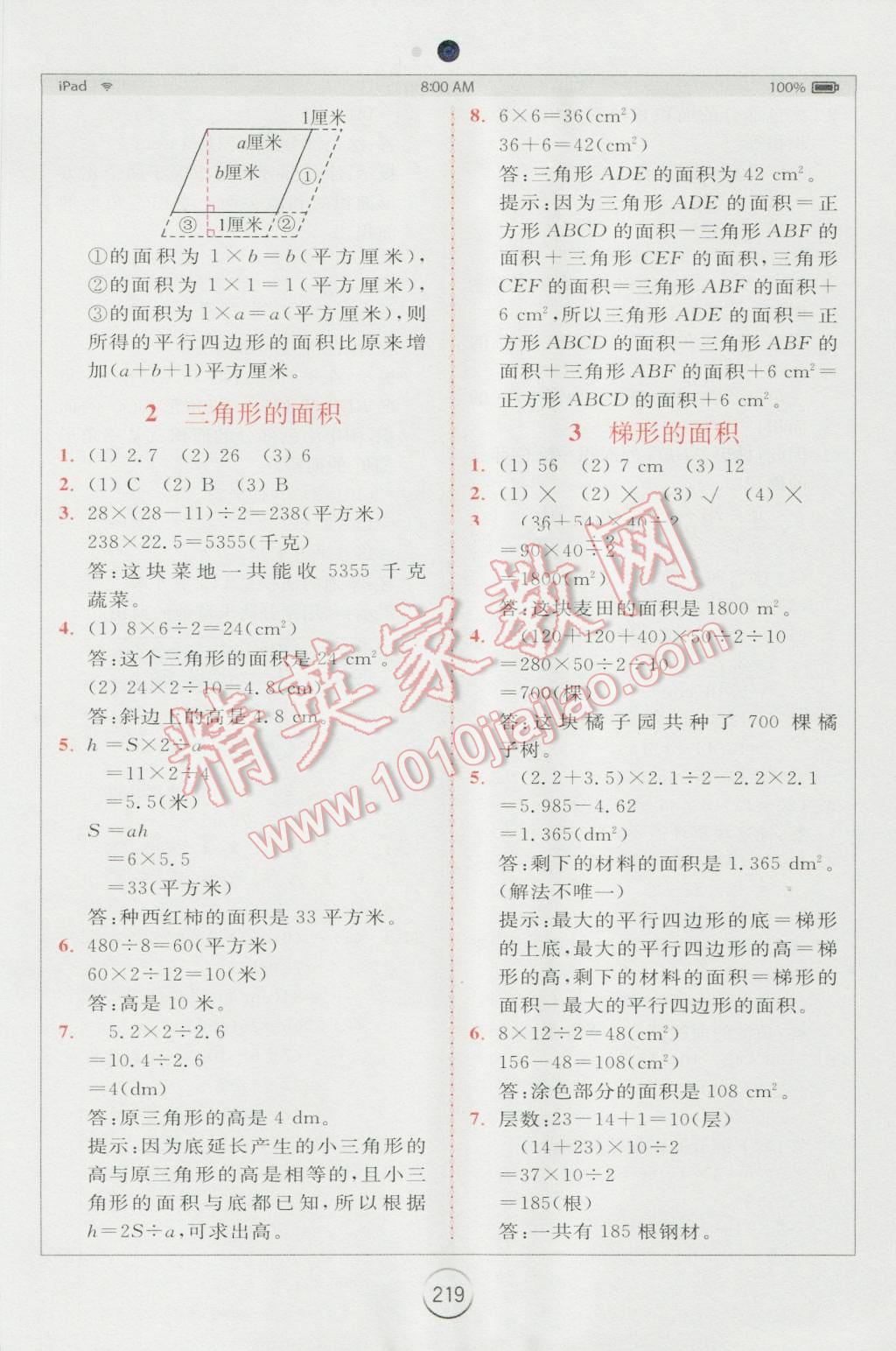 2016年全易通小學(xué)數(shù)學(xué)五年級上冊人教版 第16頁