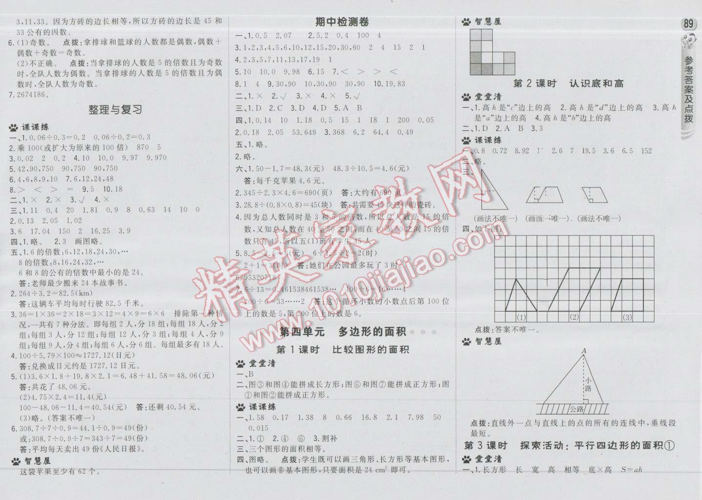 2016年綜合應用創(chuàng)新題典中點五年級數(shù)學上冊北師大版 第7頁